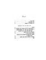 דער גיבער אינ דער טיגער-פעל / שאטא רוסטאוועלי ; יידיש - מ' כאשטשעוואצקי אונ ד' האפשטיינ.