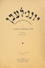 יונג-לעבן : פון אידא קאזלאווסקי (גלאזער) ; אילוסטרירט פון נ. קאזלאווסקי.