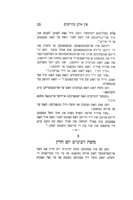 דער אוצר פון אלע מדרשים / ... איבערזעצט פון ישראל י' זעווין (תשר"ק).