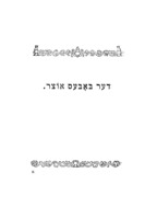 דער באבעס אוצר.