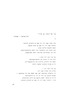 מיין שיר השירים : (לידער פון ליבשאפט) / [פון] י. פאפיערניקאוו – הספרייה הלאומית