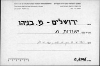 שטרות ופסקי דין מירושלים.
