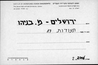 אגרת אל פקידי הישיבה באמשטרדם.