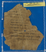 קטע גניזה.