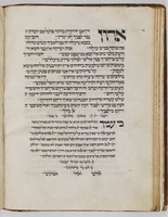 מחזור מנהג אשכנז המערבי לימים נוראים ולסוכות (חלק ב).