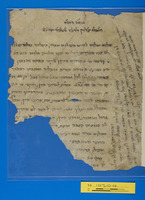 קטע גניזה.