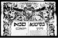 כתובה. גוריציה, איטליה. תנ"ה.