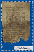 קטע גניזה.