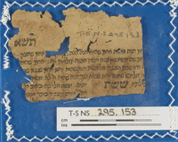 קטע גניזה.