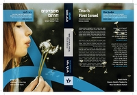 מטביעים חותם : מורים ומורות מובילים שינוי חברתי / גדי ביאליק, גוני גורדין יוסקוביץ, נועה זנדבנק רהט ; העורך: יובל דרור ; המערכת: יאיר זלטנרייך [ו-5 אחרים] ; עריכה לשונית: אילנה שמיר.