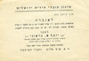 הזמנה לאזכרה של יוסף אברהם ברזאני, מראשוני העובדים היהודים בעיריית ירושלים.