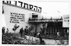 ביתן של ההסתדרות הכללית של העובדים בארץ ישראל יריד המזרח הראשון בתל אביב, 1 מתוך 2.