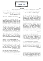 מר דרור : כוונת איה / [מרדכי אקשטיין].