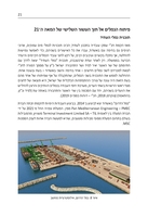 נמלי הים : השערים לצמיחתה, לחוסנה הכלכלי ולמעמדה האזורי של מדינת ישראל / איתן ליבנה.