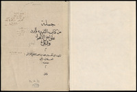 التنبيه والرد على اهل الاهواء والبدع.