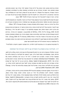 השתתפות חברי המיעוט הערבי, בפעולה משותפת לייצור מוצרים ציבוריים בחברה הישראלית הכללית / איתן אדרס.