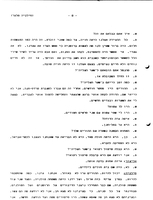 Absorption of the Mass Immigration to Israel 1948-1954.