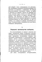 Законъ о Государственной думѣ 11 декабря 1905 г.