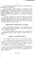 Уставъ.