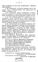 Уставъ...