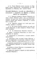 Устав / Общество для оказанія помощи евреям переселенцам.
