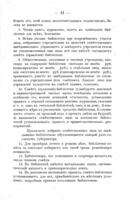 Начальныя еврейскія школы и библіотеки : способы ихъ открытія.
