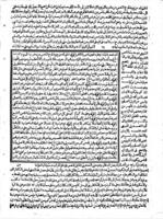حاشية احمد الصاوى على شرح ابى البركات احمد الدردير على منظومته فى العقائد : المسماة بالخريدة البهية / وبهامشها الشرح المذكور.