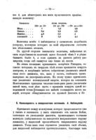 Зависимости между физическими и химическими свойствами и составомъ : изъ лекцій по теоретической и физической химіи / J.H. van't Hoff ; переводъ съ нѣмецкаго И. Жукова ; подъ ред. В.А. Кистяковскаго.