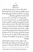 الشهاب الثاقب فى صناعة الكاتب / انشأه... سعيد الخورى الشرتونى... طبعة ثانية مذيلة بتفسير الكلم الغريب...