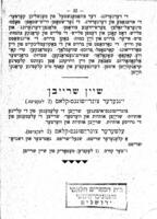 פראגראם פון די עקזאמענס : אף צום באקומען דאס רעכט פון א אינגערן לערער ...