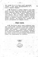 Уставъ Общественной еврейской богадельни въ городѣ Вильнѣ.