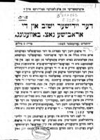 דער יידישער ישוב און די אראבישע נאצ. באוועגונג.