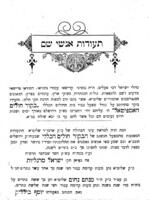 תעודות אנשי השם : רבנים ואדמורי"ם ... שנתנו עדותם ותעודתם על המסד ...