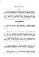 Уставъ Еврейскаго общества поощренія высшихъ знаній.