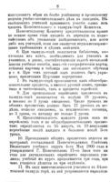 Устав Бѣлостокской Талмуд-торы с Ремесленным при ней училищем.