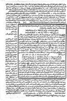 حاشية السجاعى على شرح القطر / لمؤلفه ابن هشام، وبالهامش الشرح مع بعض تقريرات لمحمد الانبابى.
