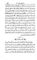 تهذيب الاخلاق / لابن مسكويه، فى التربية...
