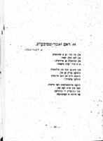 זאמל-בוך פון קינדער-לידער / באארבעט און רעדאגירט פון א לערער און מוזיקער-קאמיסיע באם האמלער אידישער סוב-אפטיילונג פונם גוב. בילדונגס אפטיילונג.