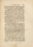 Исторія русской словесности, преимущественно древней : 33 публичныя лекціи / Степана Шевырева.