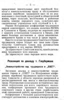 Резол.ция первой Всекрымской конференции трудящихся евреев : (7-11 апреля 1926 г.).