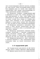 Конституціонное государство : сборникъ статей / З. Авалова, В.В. Водовозова [и др.].
