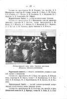 Еврейская гимназія въ Харбинѣ.