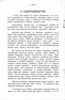 Правовыя условія пріобрѣтенія земли въ Палестинѣ : сообщеніе Палестинскаго управленія [Palästina-Amt] въ Яффѣ директоріуму Еврейскаго національнаго фонда. [Перпев. съ нѣмецкаго].