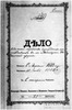 Об "антиеврейских беспорядках" в Меджибоже 4 апреля 1882 г.