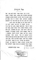 תכנית שעורי המדע לעם : לעונת הקיץ תר"פ ...