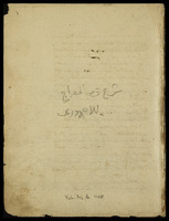 حاشية على النور الوهاج في الكلام على الإسراء والمعراج.