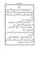 كتاب محيط الدائرة : في علمي العروض والقافية / تأليف كرنيليوس ڤان ديك الاميريكاني.