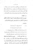 الترقيم : وعلاماته فى اللغة العربية ورسم بعض الحروف ووضع الحركات وضبط الاعلام الجغرافية والتاريخية والاختزال فى بعض الكلمات وبعض الجمل الدعائية / لواضعه احمد زكى باشا.