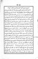 كتاب فقه اللغة واسرار العربية / تأليف ابي منصور عبد الملك بن محمد بن اسماعيل الثعالبى...