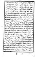 كتاب الدرة المكللة فى فتح مكة : المشرفة المبجلة / لابى الحسن البكرى.